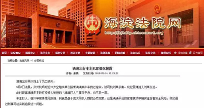 滴滴顺风车的1183个日夜:异性社交的野心和原罪 滴滴顺风车的1183个日夜:异性社交的野心和原罪