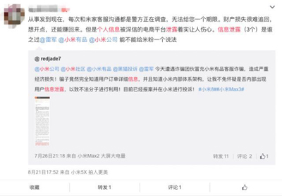 小米有品被泄露用户信息，已经有人被骗 10 万元！