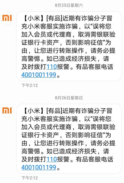 小米有品被泄露用户信息，已经有人被骗 10 万元！