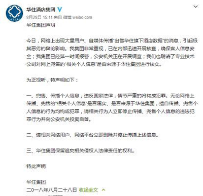 5亿条开房信息被“连锅端”，接下来会发生什么？