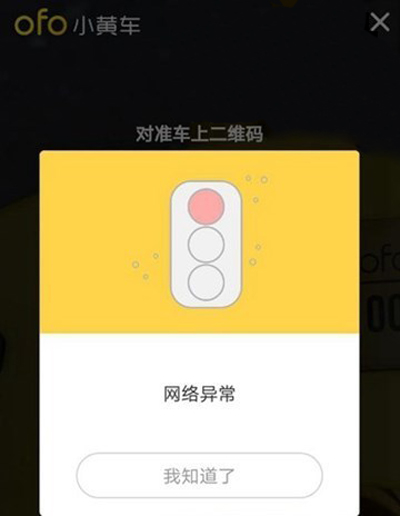 ofo回应网络故障:服务器波动,已恢复 ofo回应网络故障:服务器波动,已恢复