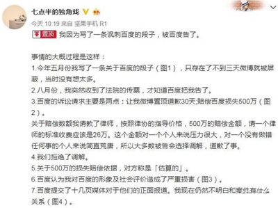 段子手“调侃”百度李彦宏被告：道歉30天，赔偿500万