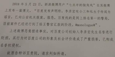 段子手“调侃”百度李彦宏被告：道歉30天，赔偿500万