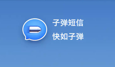 子弹短信为什么要成为另一个微信? 子弹短信为什么要成为另一个微信?