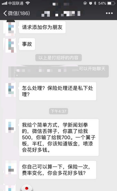 成都再现佛系交通事故处理：微信丢骰子定赔偿金