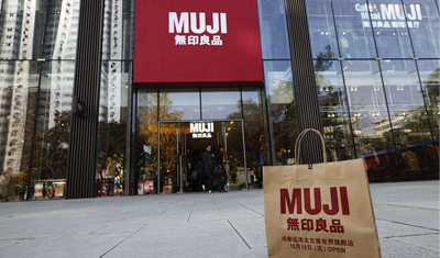 四年降价9次,无印良品的“新定价”要被玩坏了 四年降价9次,无印良品的“新定价”要被玩坏了