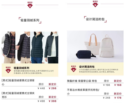 四年降价9次,无印良品的“新定价”要被玩坏了 四年降价9次,无印良品的“新定价”要被玩坏了
