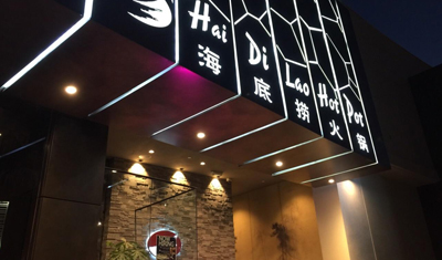 海底捞更新公告：发售价每股17.80港元