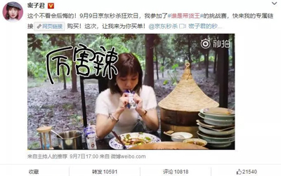 京东出手红人经济:做内容营销的头号玩家 京东出手红人经济:做内容营销的头号玩家