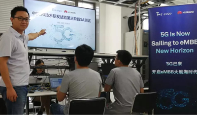 华为率先完成中国5G技术研发试验第三阶段SA功能测试