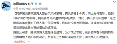 网传视频腾讯大楼和平安大厦玻璃震裂？已辟谣