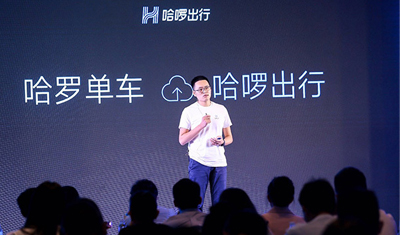 哈罗单车更名哈啰出行:业务链覆盖单车、助力车和汽车 哈罗单车更名哈啰出行:业务链覆盖单车、助力车和汽车