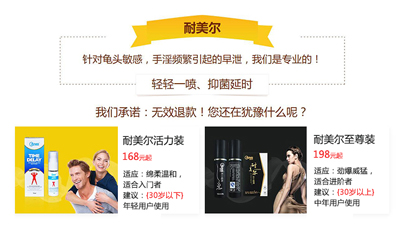 男人女人都需要的秘密武器!对她来说-时间很重要! 来自中国性学会不完统计调研、79%的女性对男性持续时间不满意。你离征服她,只差一瓶耐美尔延时喷剂!尽情尽兴,告别快男,一喷即可! 男人女人都需要的秘密武器!对她来说-时间很重要! 来自中国性学会不完统计调研、79%的女性对男性持续时间不满意。你离征服她,只差一瓶耐美尔延时喷剂!尽情尽兴,告别快男,一喷即可!