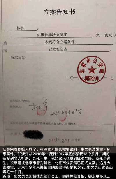 被离职,遭绑架,偷公章被抓:网秦林宇参演的不只是一出戏 被离职,遭绑架,偷公章被抓:网秦林宇参演的不只是一出戏