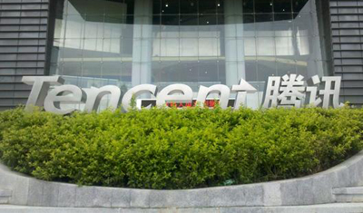 传腾讯酝酿史上第三次组织架构变革 腾讯:不予置评 传腾讯酝酿史上第三次组织架构变革 腾讯:不予置评