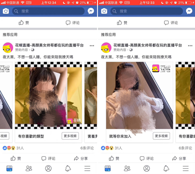 花椒直播疑在Facebook投放色情广告 花椒直播疑在Facebook投放色情广告