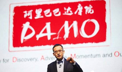 阿里达摩院官网上线，与清华等建立实验室