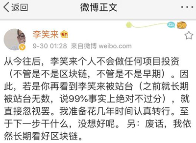 李笑来：准备转行，个人不会做任何项目投资