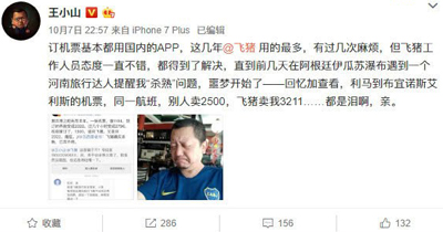 飞猪回应质疑否认“大数据杀熟”，消费者该如何就杀熟维权？