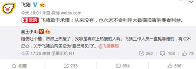 飞猪回应质疑否认“大数据杀熟”，消费者该如何就杀熟维权？