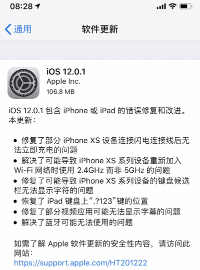 苹果推送 iOS 12.0.1 更新解决 iPhone XS 息屏状态充电问题 苹果推送 iOS 12.0.1 更新解决 iPhone XS 息屏状态充电问题