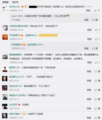 斗鱼直播从App store下架，是整改还是要凉凉？