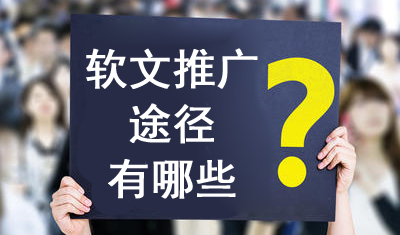 如何通过发布软文外链提升网站流量和网站排名? 如何通过发布软文外链提升网站流量和网站排名?