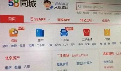 “钻进钱眼儿”里的58同城,一次次的约谈都治不了? “钻进钱眼儿”里的58同城,一次次的约谈都治不了?