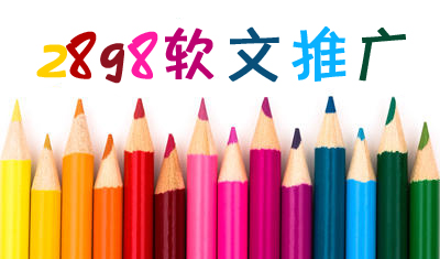 为什么投放软文外链？怎样获得高转发率呢?