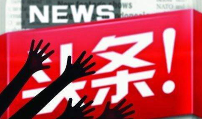 今日头条估值750亿美元超百度,押注“值点”能成就电商野心吗? 今日头条估值750亿美元超百度,押注“值点”能成就电商野心吗?