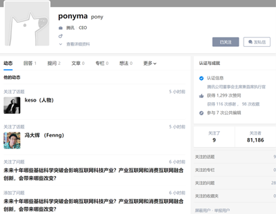 马化腾深夜知乎发问：基础科学将如何影响互联网科技？