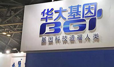 违反人类遗传资源管理规定:华大基因、药明康德等6家公司遭罚 违反人类遗传资源管理规定:华大基因、药明康德等6家公司遭罚