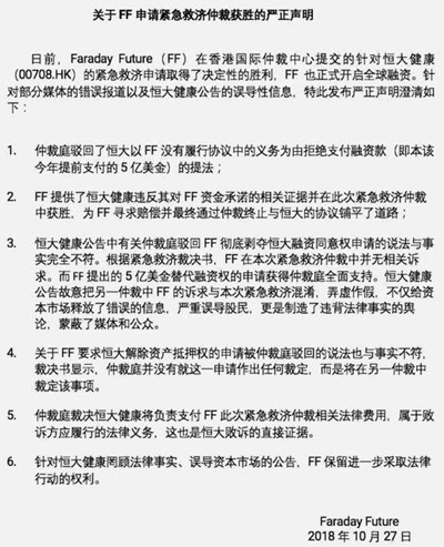 FF仲裁败诉却宣称全面胜利,好一出混淆视听的“贾”戏 FF仲裁败诉却宣称全面胜利,好一出混淆视听的“贾”戏