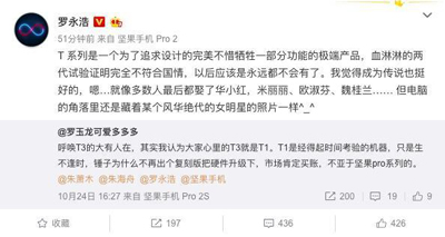 罗永浩回应外界质疑：要干到70岁才封箱，T系列将不再推出