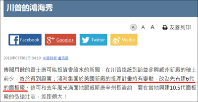 富士康在美拿到创纪录285亿补贴后，遭美媒讨伐