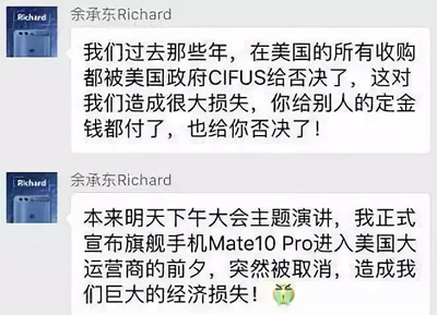 华为在美国的心酸往事