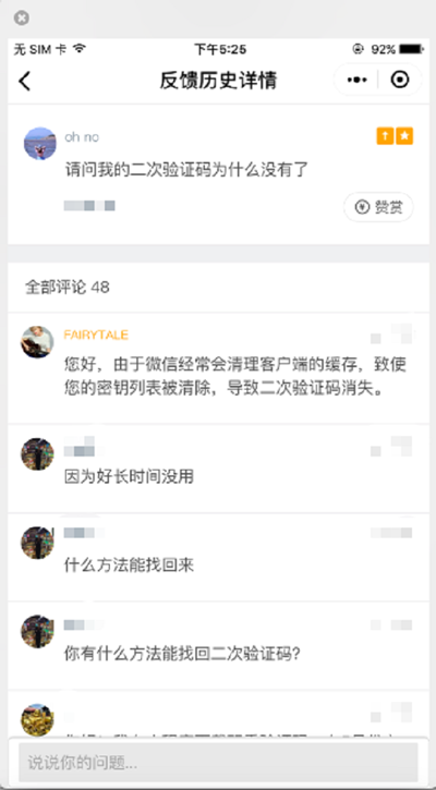谷歌app二次验证码与微信小程序二次验证码对比实测