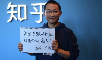 知乎周源：互联网不需要更多的流量，而需要好的质量