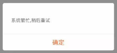 淘宝退款系统崩溃上热搜？天猫辟谣：系统稳定，对退款流程限流