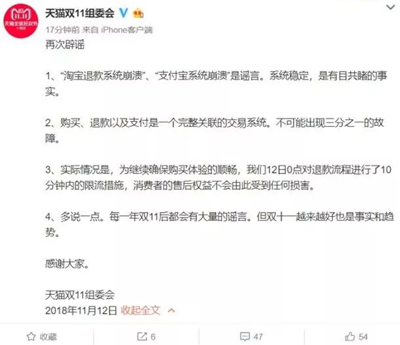 淘宝退款系统崩溃上热搜？天猫辟谣：系统稳定，对退款流程限流