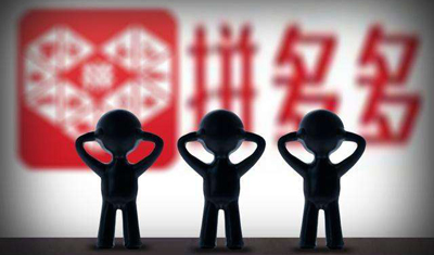 做空机构断言真实价应跌去59%,拼多多不跌反涨逾10% 做空机构断言真实价应跌去59%,拼多多不跌反涨逾10%