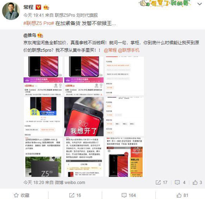 联想为新手机备货也要顺便怼一下小米！常程发誓不做猴王