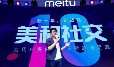 美图美妆上线1年叫停,美图变现遇阻转战“美和社交” 美图美妆上线1年叫停,美图变现遇阻转战“美和社交”