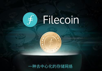 IPFS财富列车扬鞭启航,新时代矿机等你开启 IPFS财富列车扬鞭启航,新时代矿机等你开启