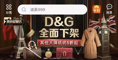 DG涉嫌辱华,淘宝京东等电商平台纷纷下架其产品 DG涉嫌辱华,淘宝京东等电商平台纷纷下架其产品