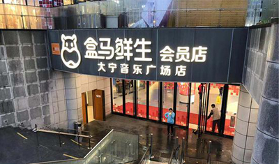 盒马上海门店：蔬菜卖不掉的怎么处理？包装标签店员为何改日期