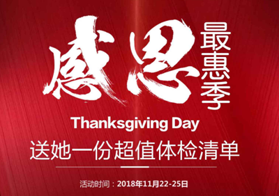 成都蜀都乳腺医院感恩回馈送礼送健康 成都蜀都乳腺医院感恩回馈送礼送健康