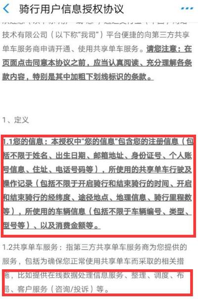 从ofo牵手理财平台看,用户隐私数据的使用有底线吗? 从ofo牵手理财平台看,用户隐私数据的使用有底线吗?
