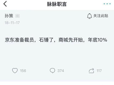 京东裁员20%的真相是什么？