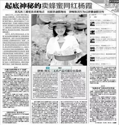 微信官方回应“卖蜂蜜女杨霞”：对违规微信个人号进行封号处理